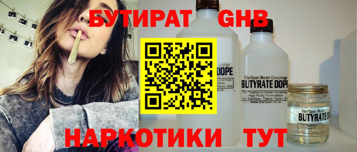 БУТИРАТ BDO 33% Нерюнгри