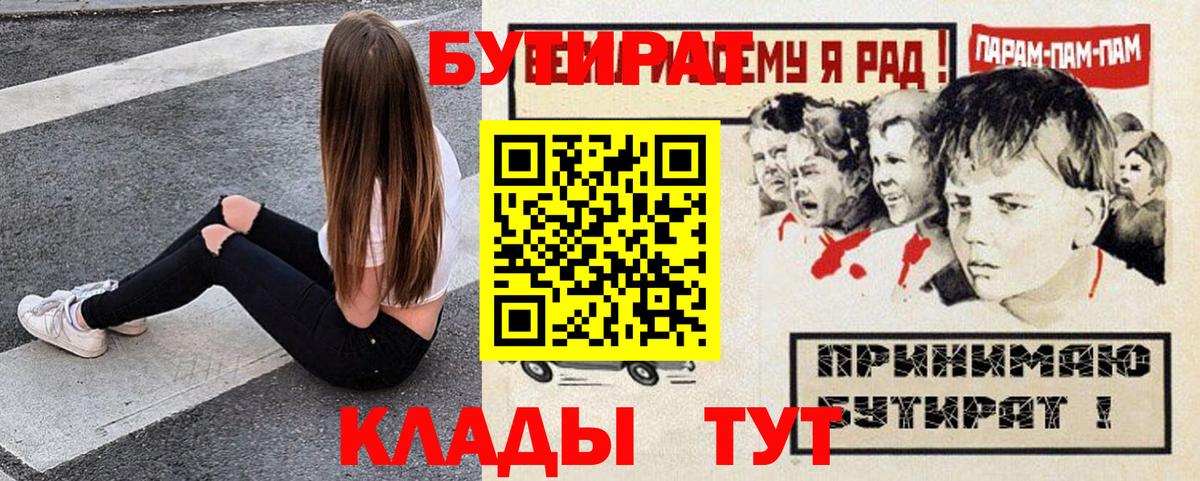 Нерюнгри  Бутират оксибутират  Вход с VPN 