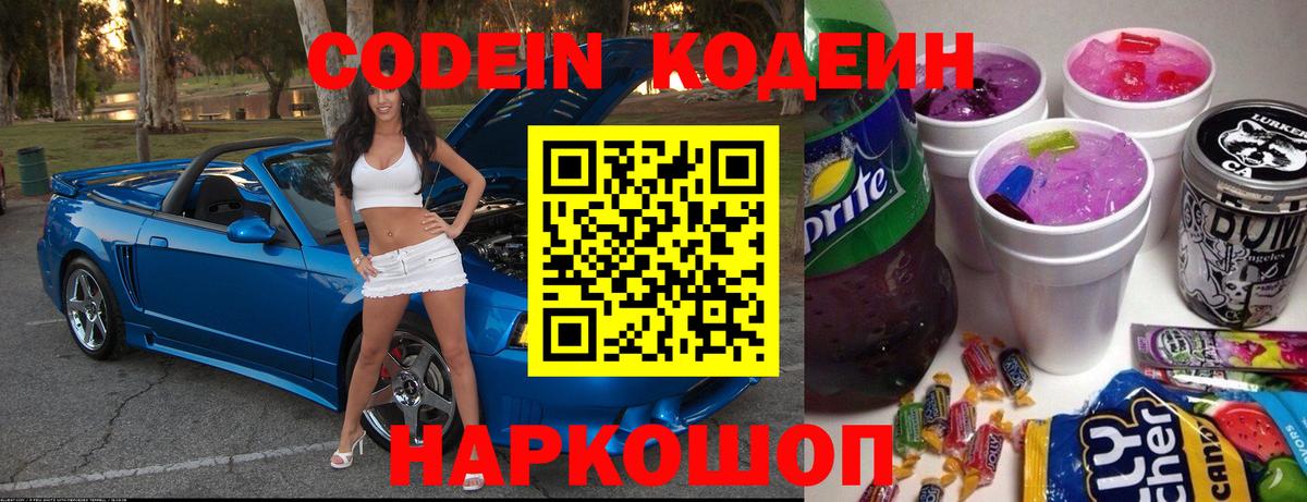 Codein напиток Lean (лин)  Кодеиновый сироп Lean Purple Drank  Нерюнгри  Вход с VPN 