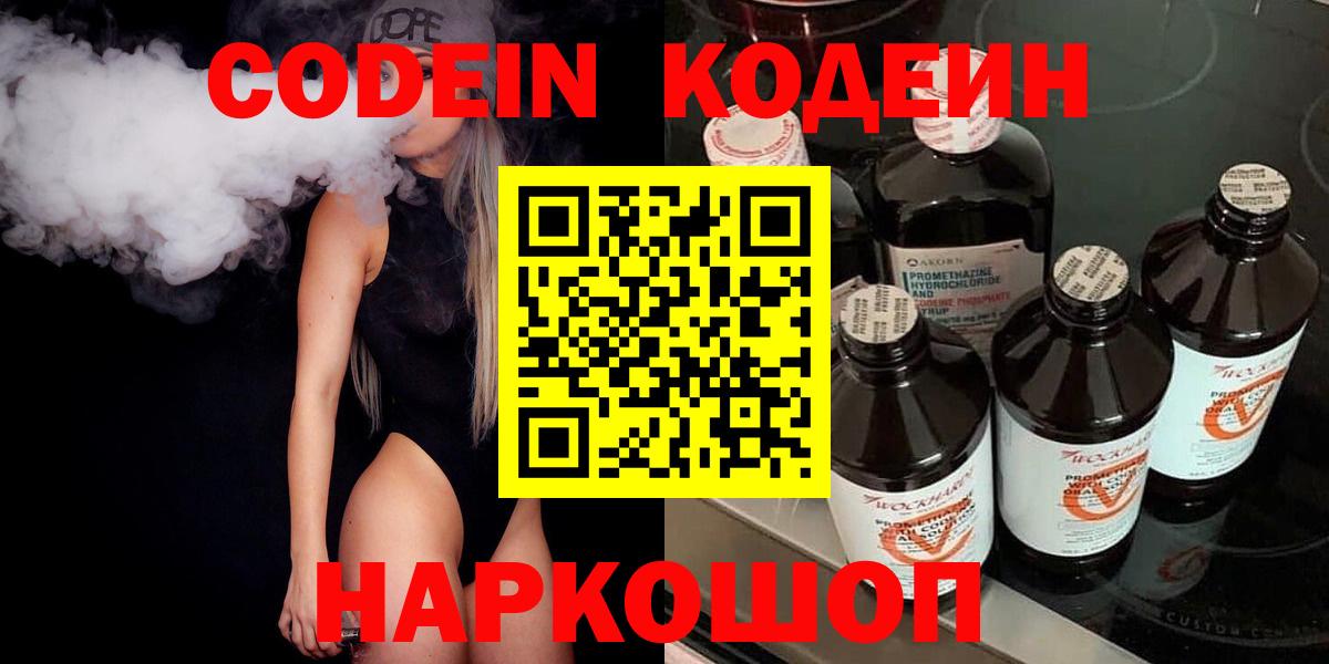 Codein напиток Lean (лин) Нерюнгри