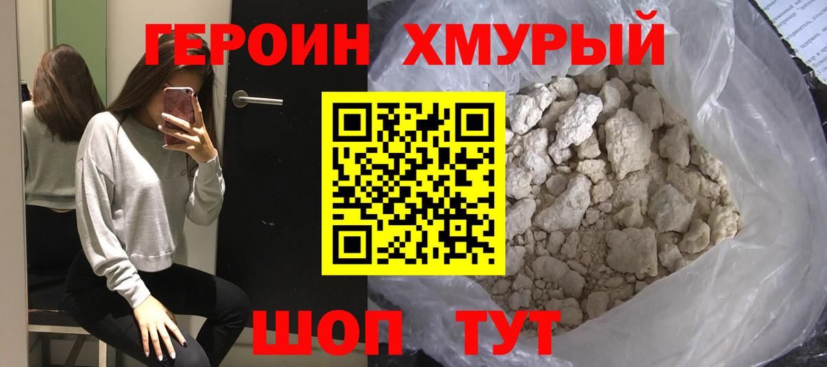 Героин Heroin  Вход с VPN  Героин  Нерюнгри 