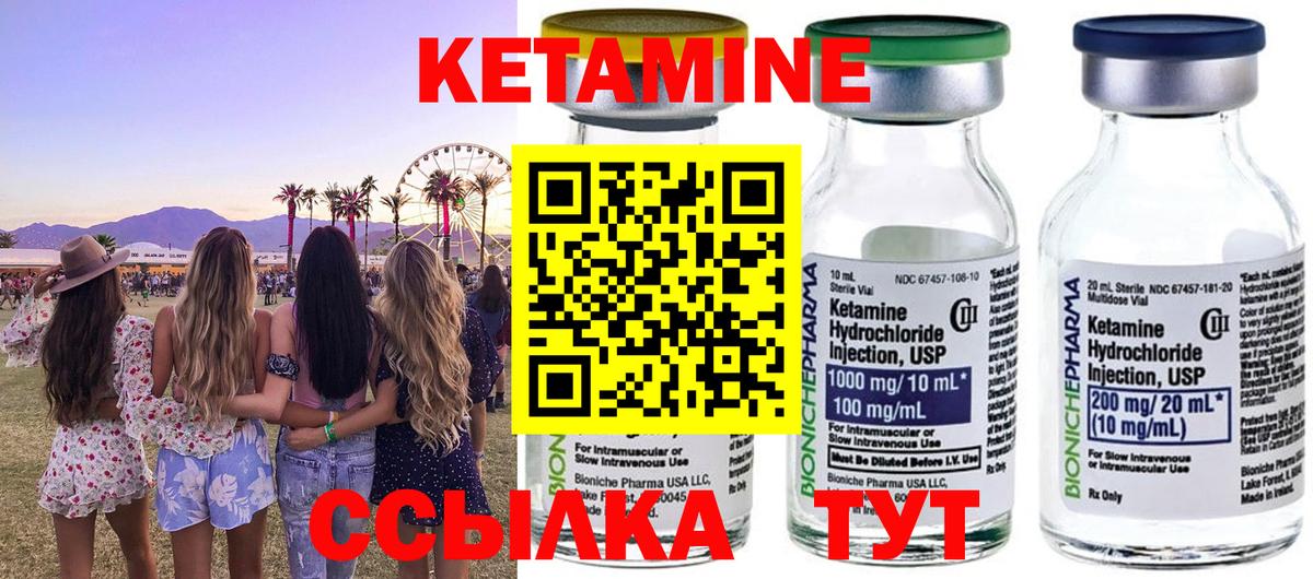 КЕТАМИН VHQ  КЕТАМИН VHQ  Нерюнгри  Вход с VPN 