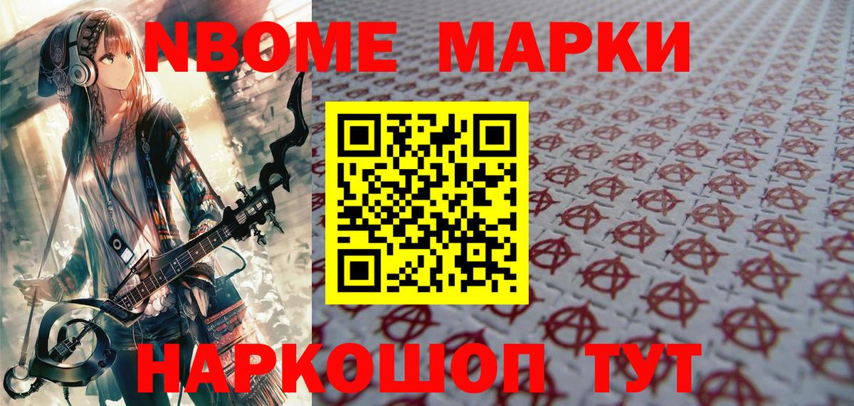 Наркотические марки 1500мкг Нерюнгри