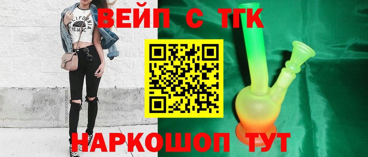 Дистиллят ТГК вейп Нерюнгри